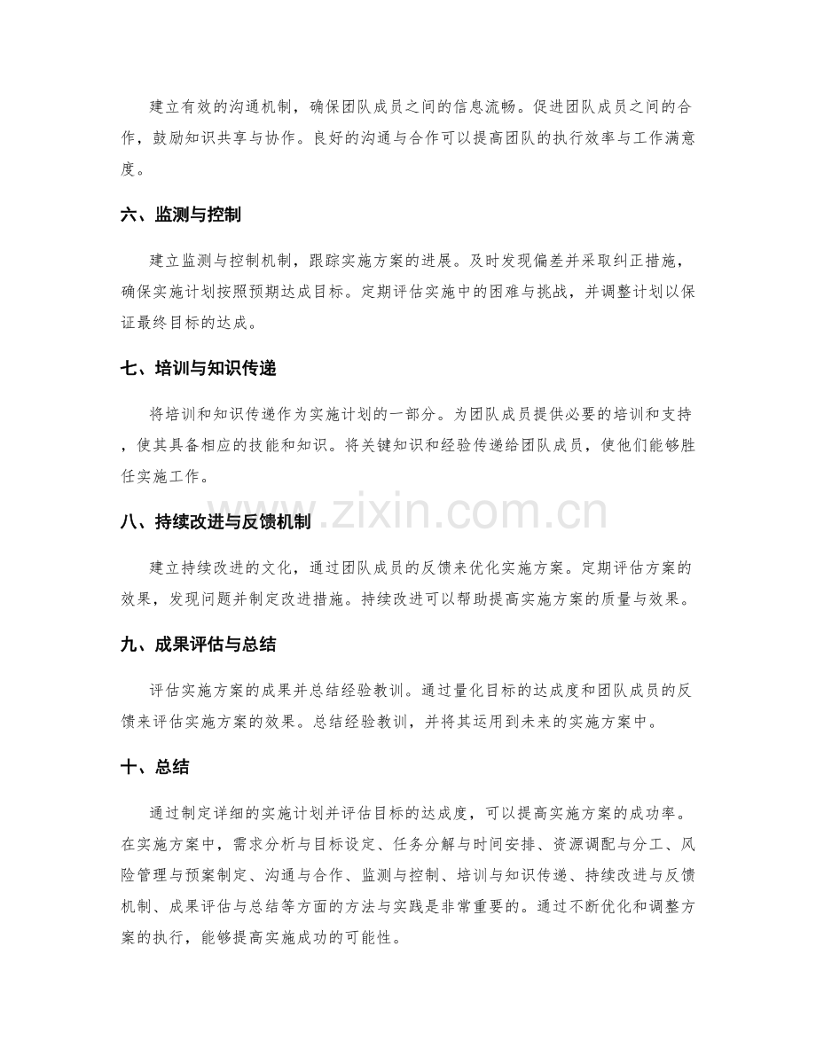 实施方案的详细实施计划与目标达成度评估方法分享.docx_第2页