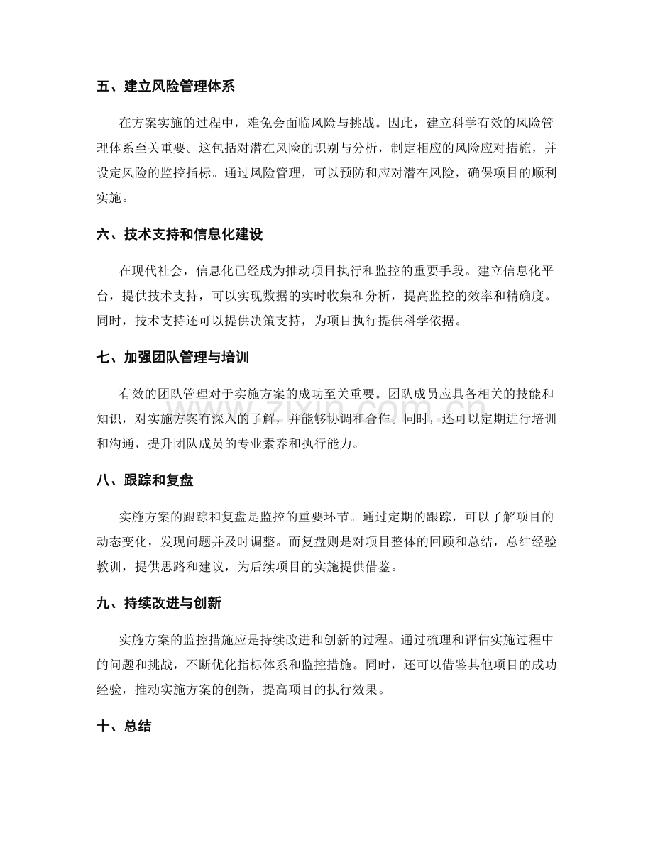 实施方案的指标体系与监控措施.docx_第2页