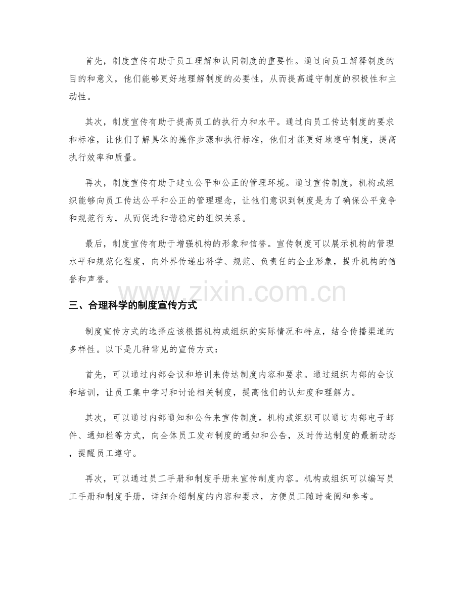 制定合理科学的管理制度流程与制度宣贯.docx_第2页