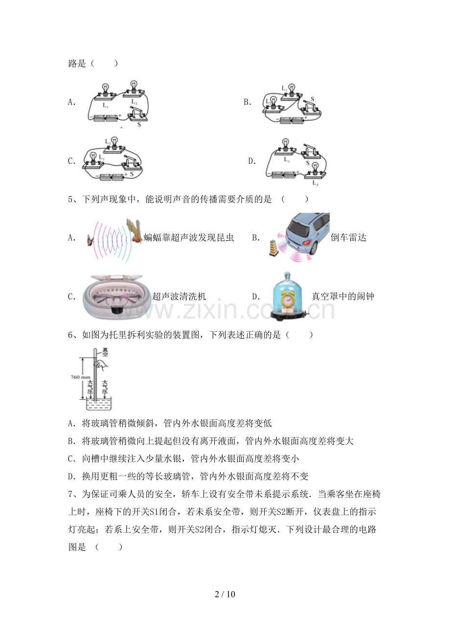 2022年九年级物理上册期末试卷附答案.doc_第2页