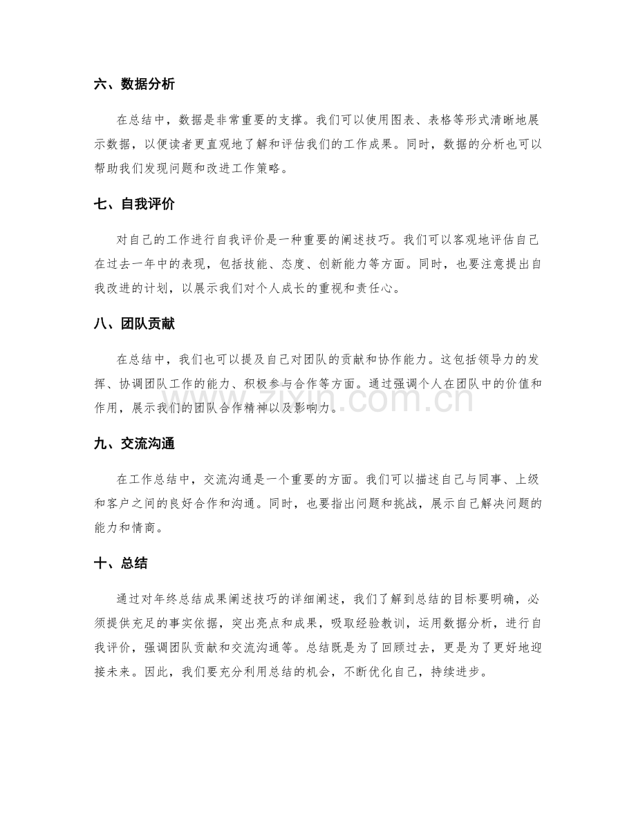 年终总结的成果阐述技巧.docx_第2页