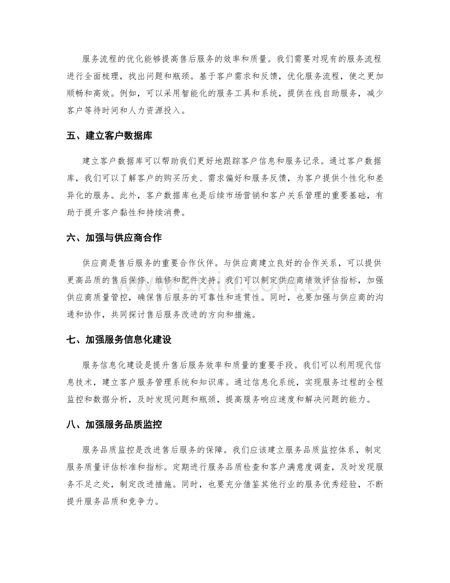 售后服务改进的工作计划.docx_第2页