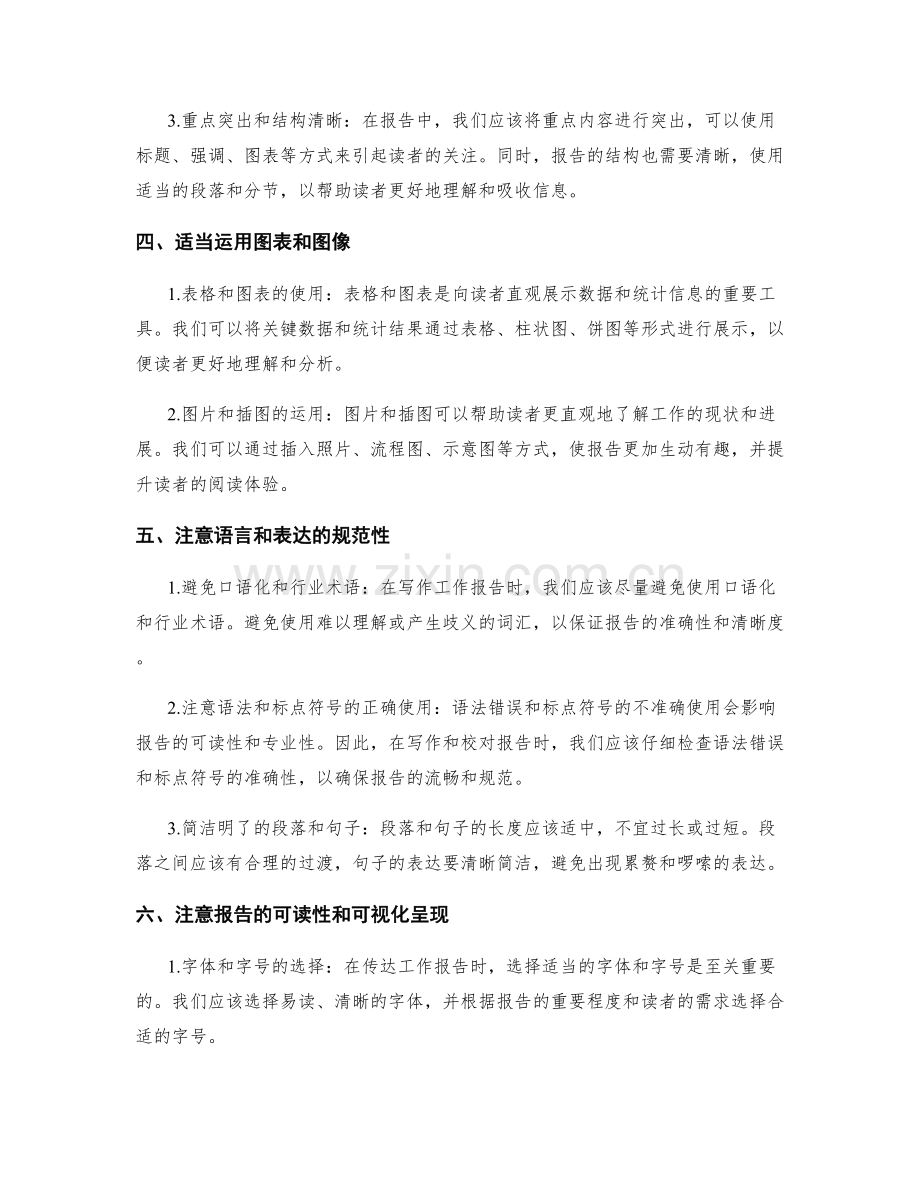 工作报告的提炼与传达技巧.docx_第2页