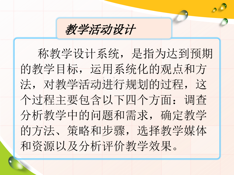 幼儿园教学活动设计与教育案例分析ppt.ppt_第2页