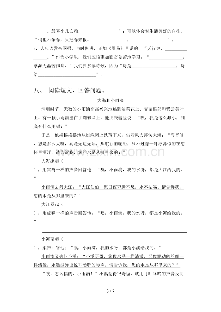 部编版四年级上册语文期末测试卷及答案【必考题】.doc_第3页