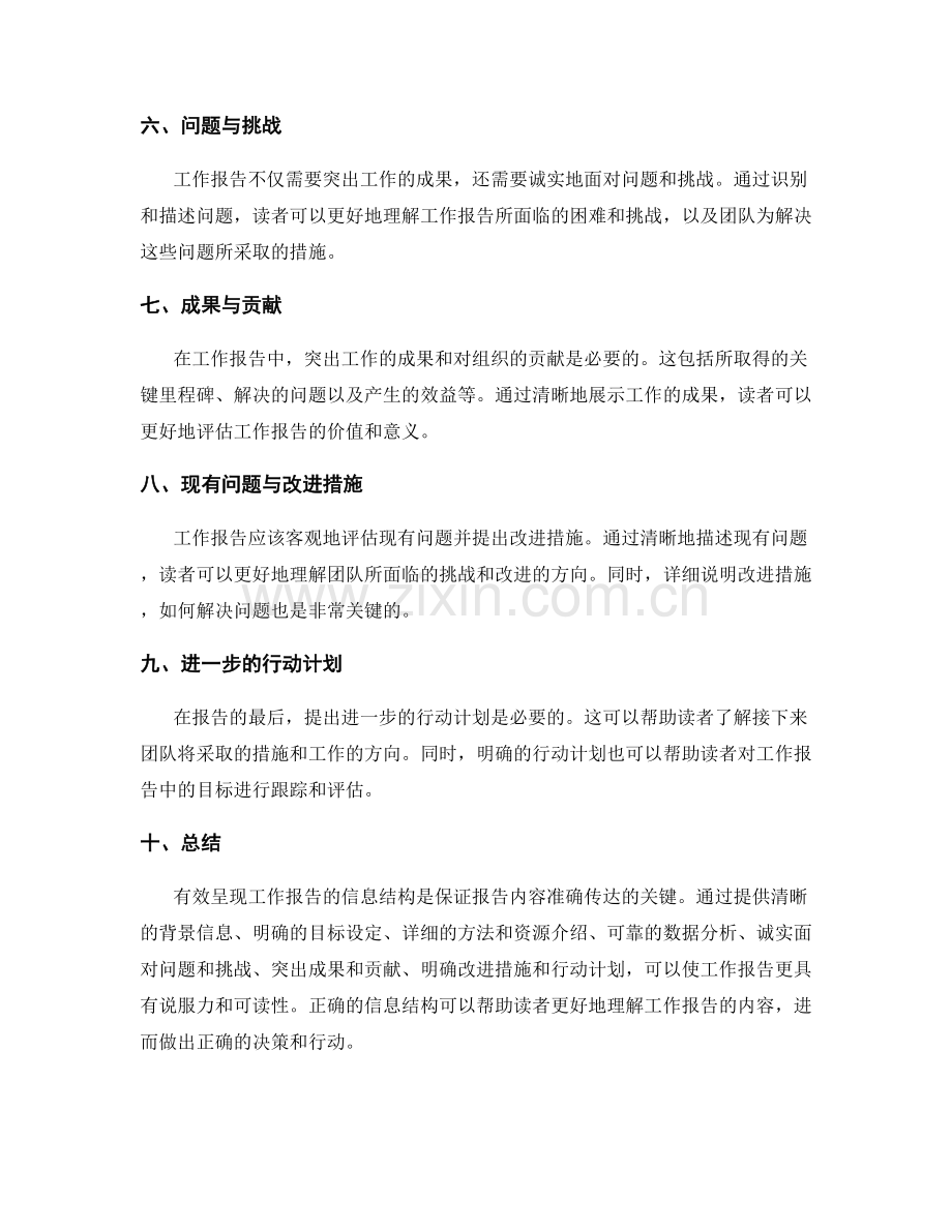 有效呈现工作报告的信息结构.docx_第2页