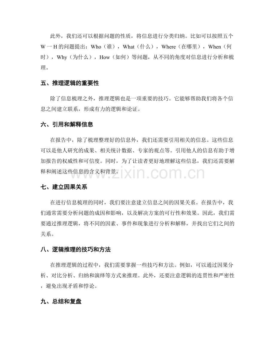 工作报告的信息梳理和推理逻辑技巧.docx_第2页