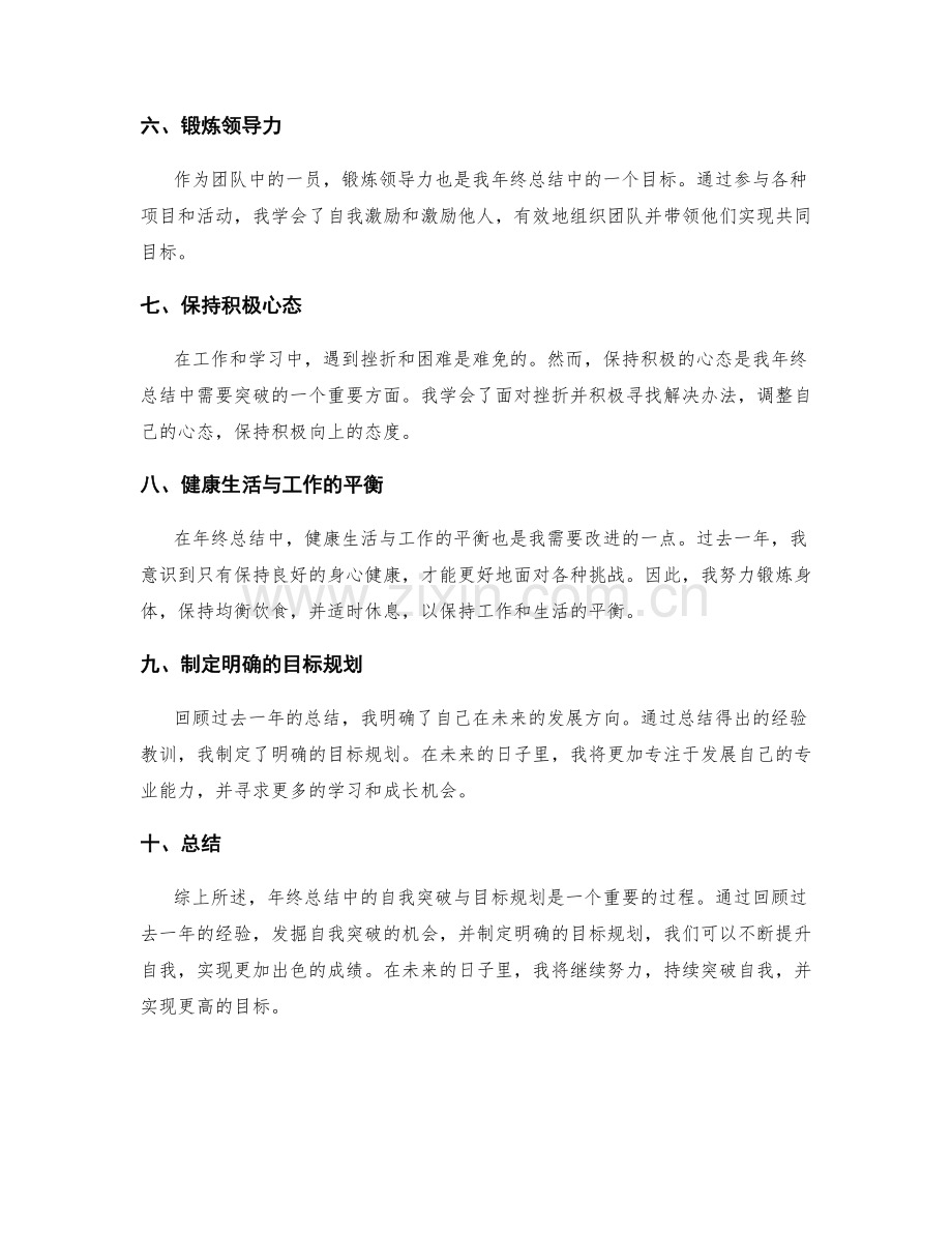 年终总结中的自我突破与目标规划.docx_第2页