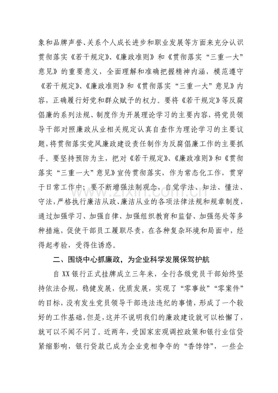 银行党委中心组今年集中学习会上的讲话.doc_第2页