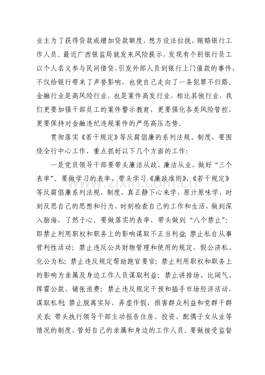 银行党委中心组今年集中学习会上的讲话.doc_第3页