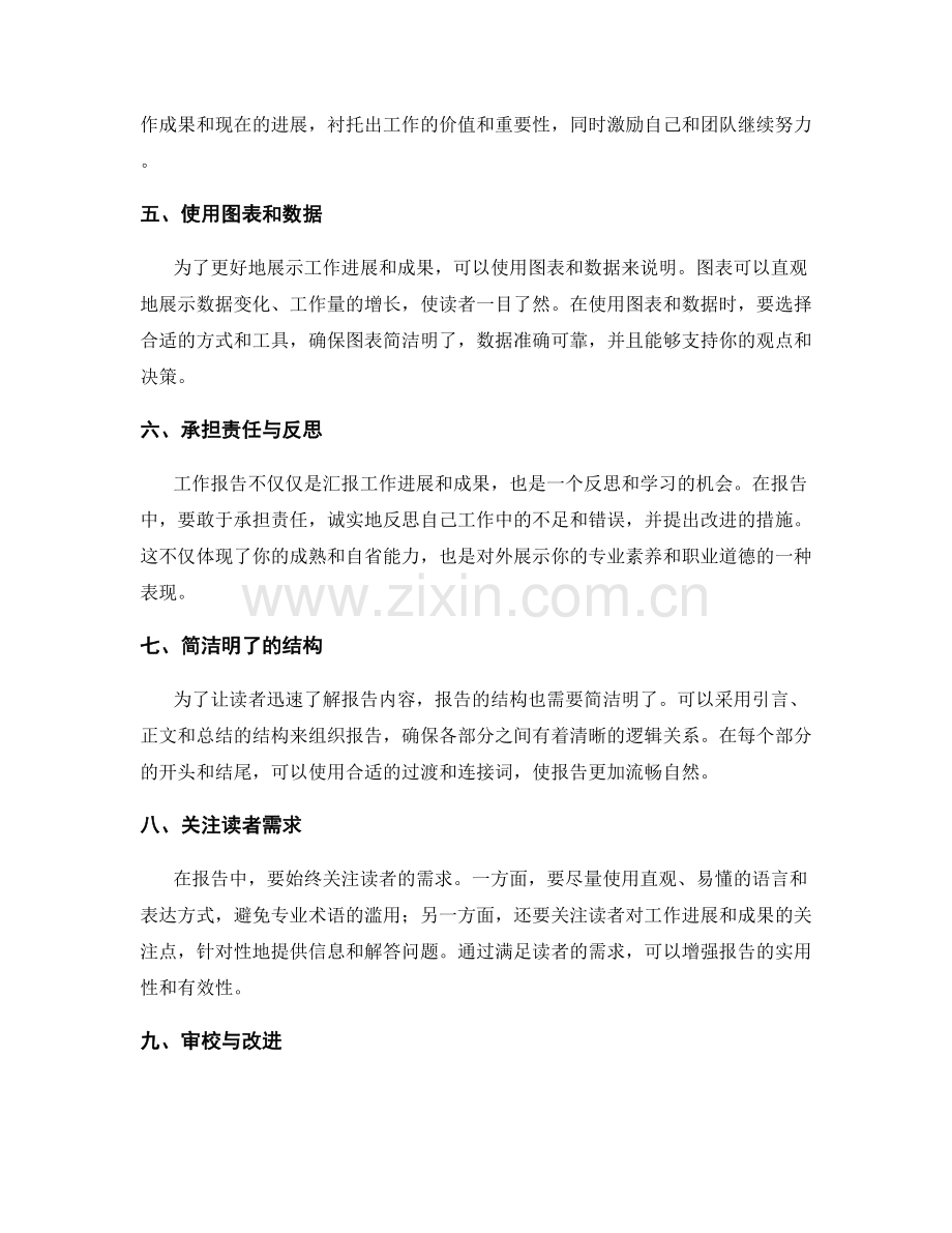 实施工作报告的要点与技巧.docx_第2页