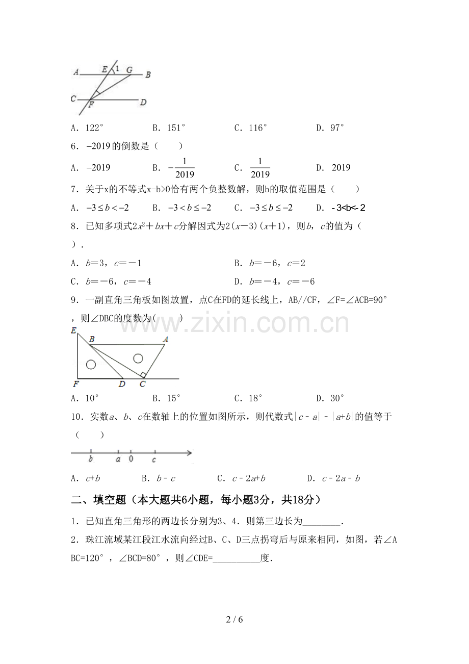 七年级数学上册期末考试卷【及参考答案】.doc_第2页