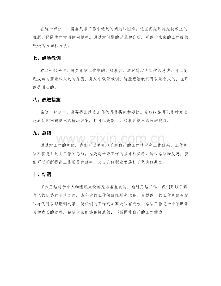 工作总结模板与样例展示.docx_第2页