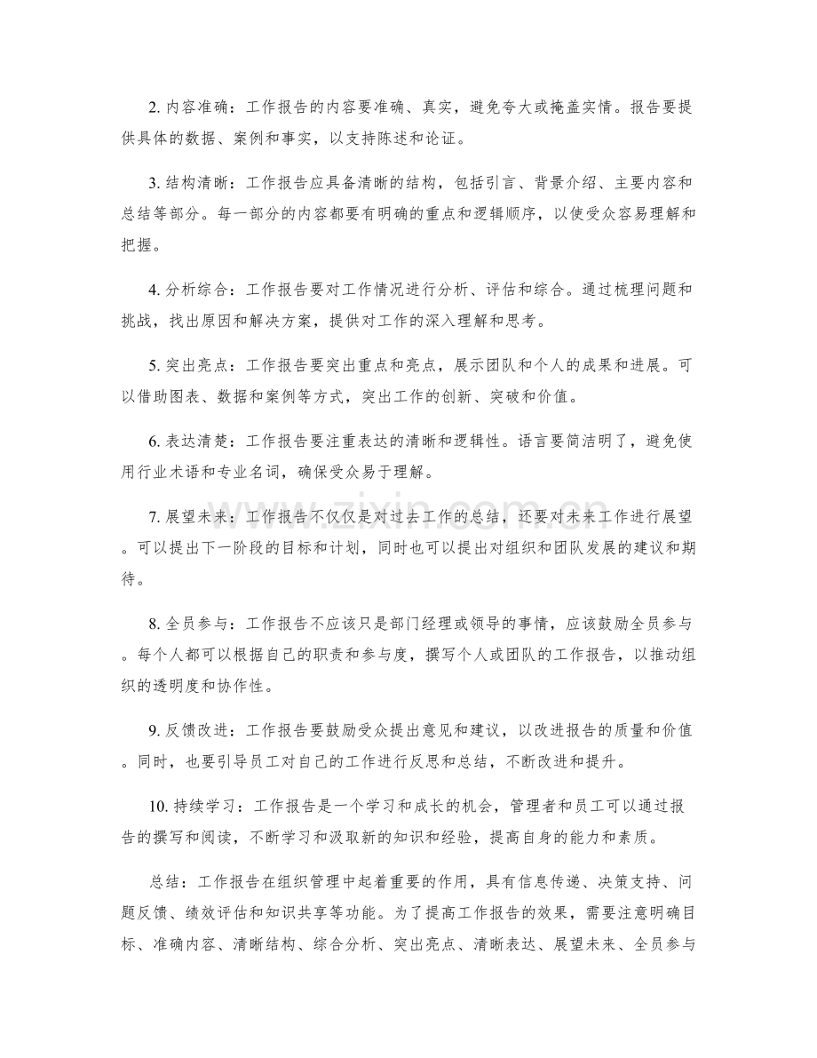 工作报告的功能和要点.docx_第2页