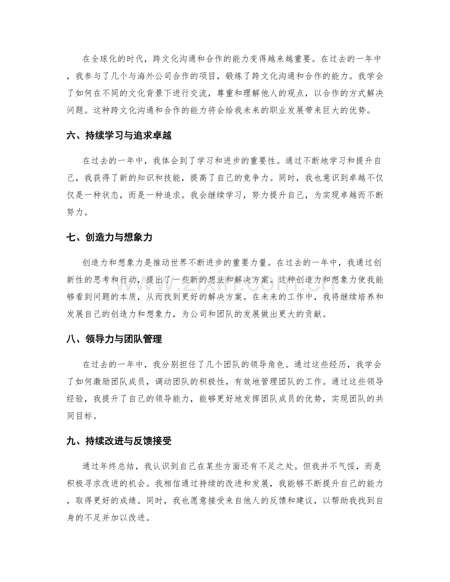 年终总结的关键收获与自我展示.docx_第2页