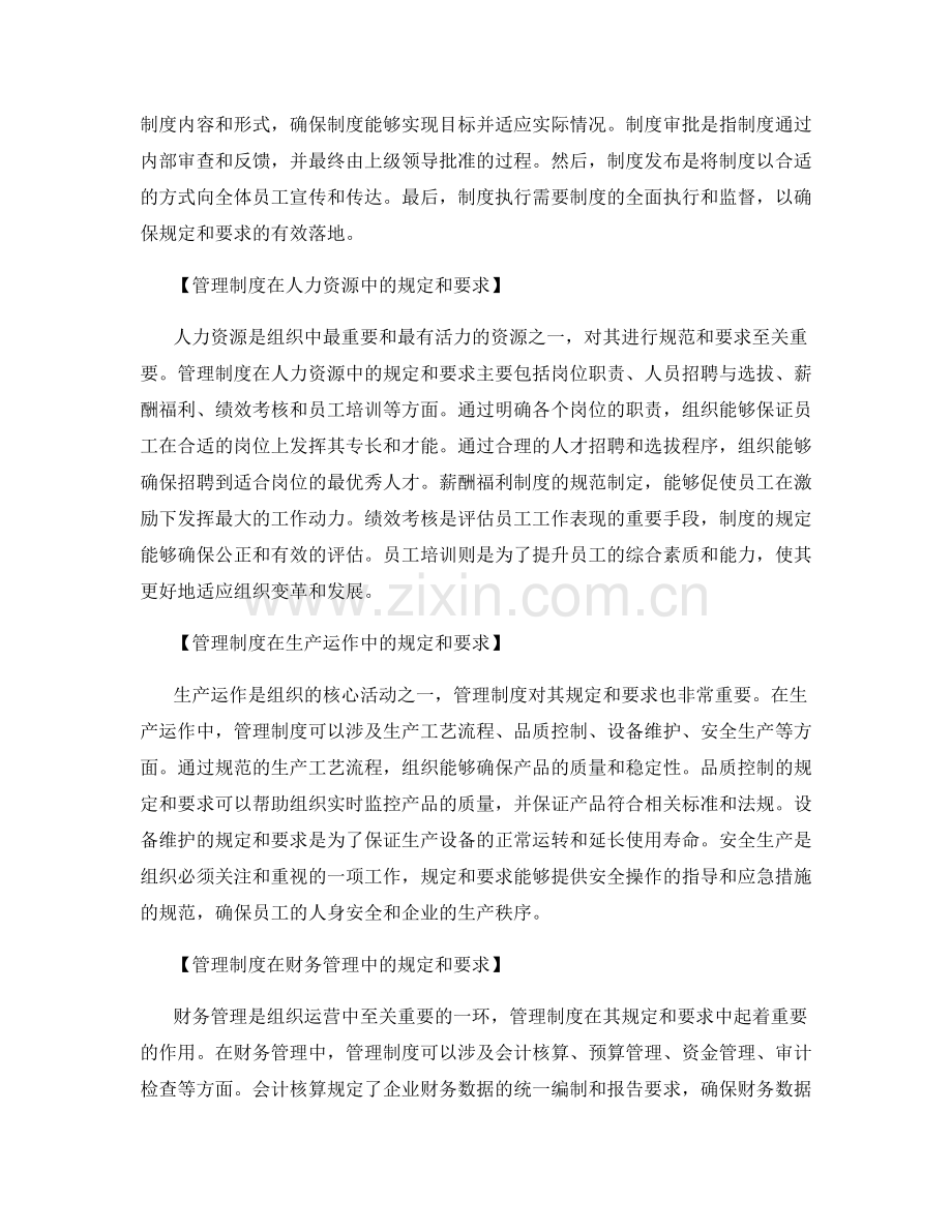 管理制度中的规定和要求.docx_第2页