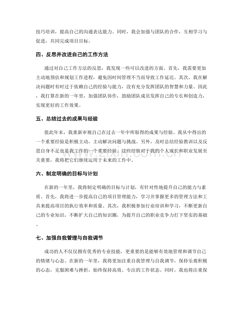 年终总结中的反思和反馈整理.docx_第2页