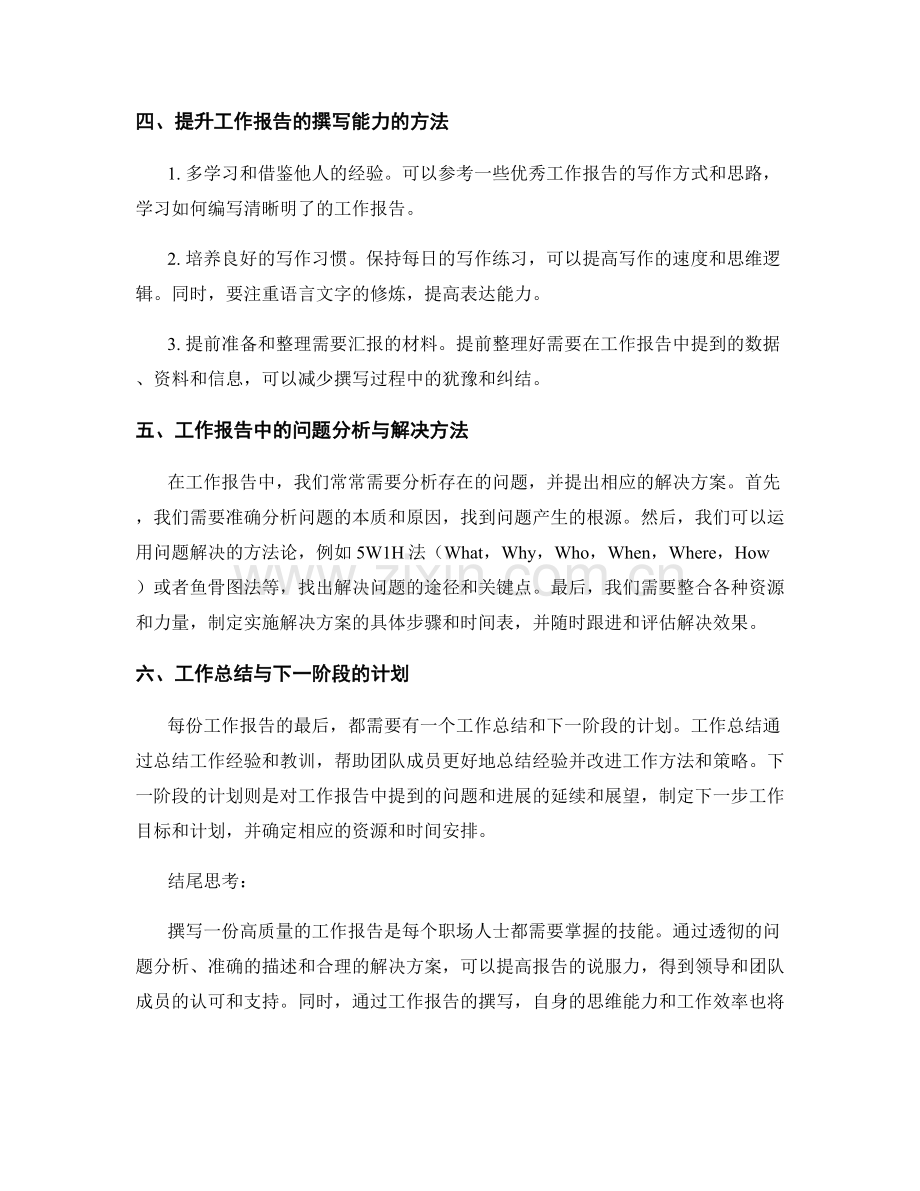 工作报告的绪论与结尾思考.docx_第2页