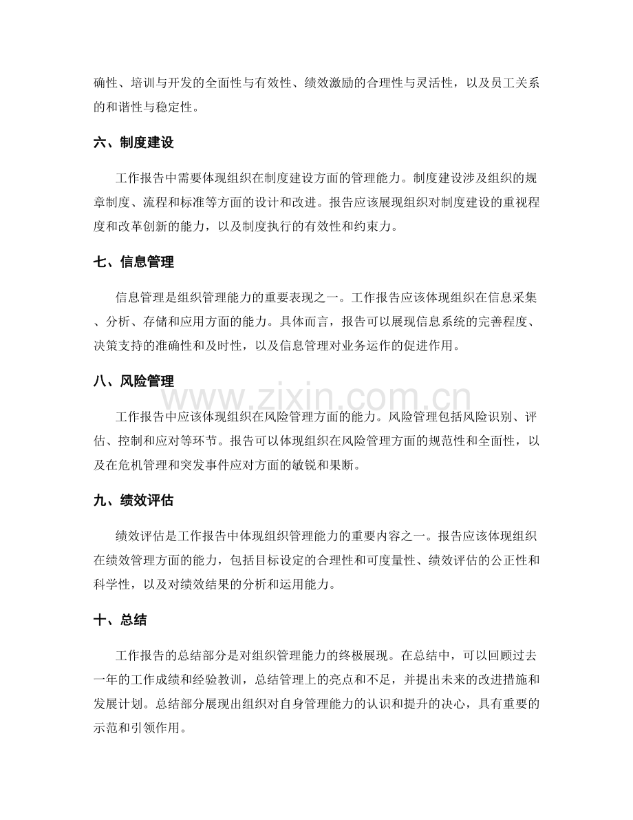 工作报告中如何体现组织管理能力.docx_第2页