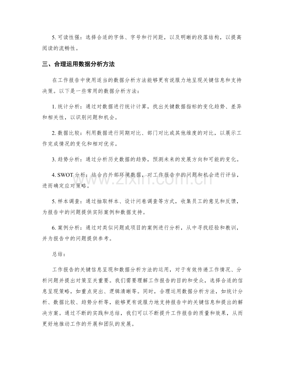 工作报告的关键信息呈现与数据分析方法论.docx_第2页