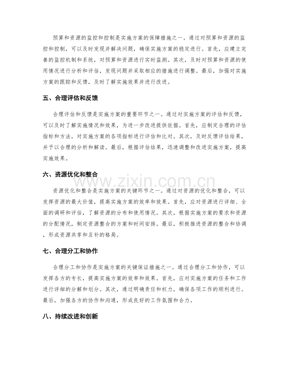 实施方案的合理预算和资源调配.docx_第2页