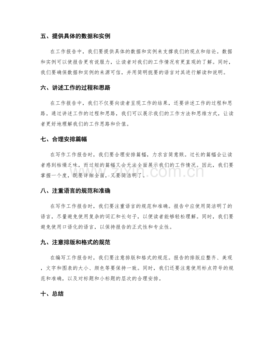 工作报告的要点和写作技巧解析.docx_第2页