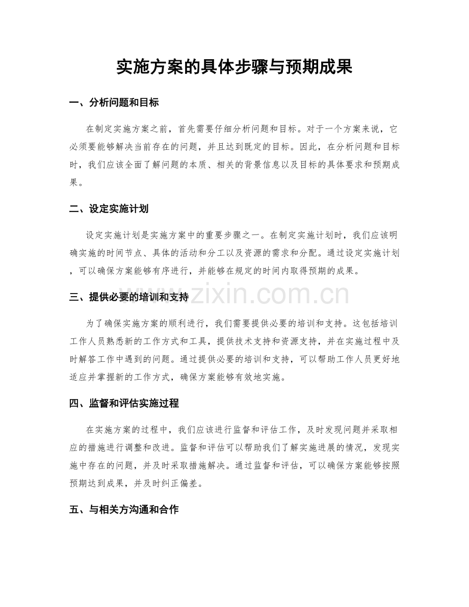 实施方案的具体步骤与预期成果.docx_第1页