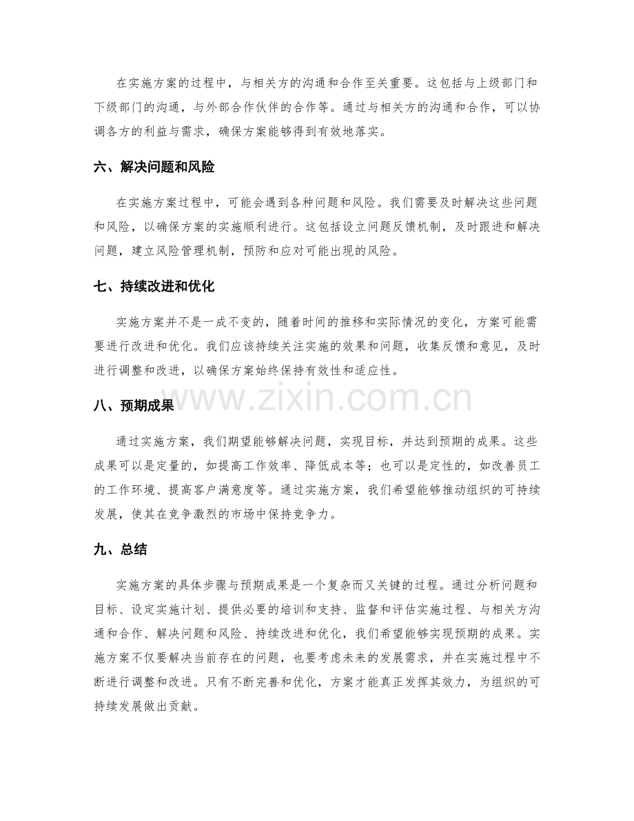 实施方案的具体步骤与预期成果.docx_第2页