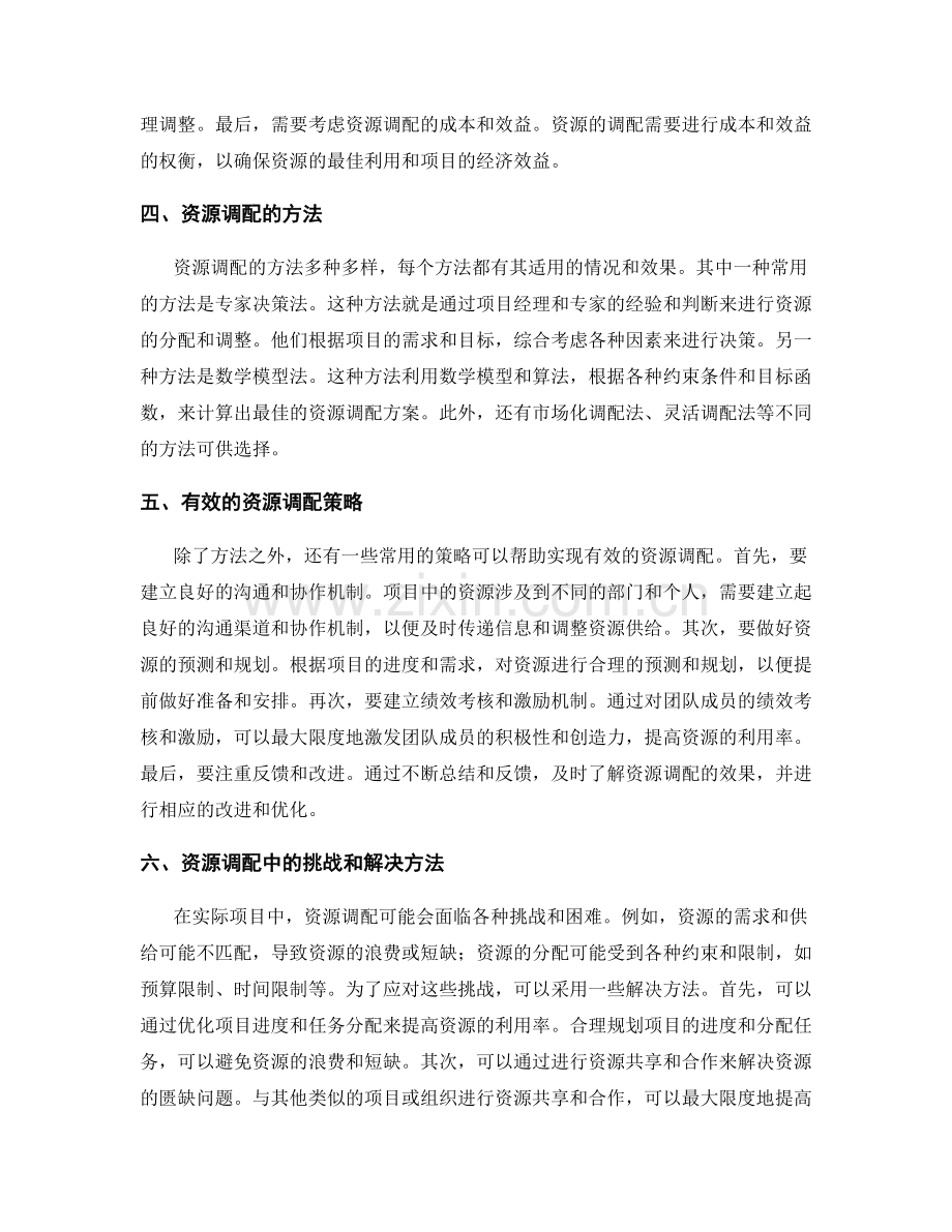 项目资源调配.docx_第2页