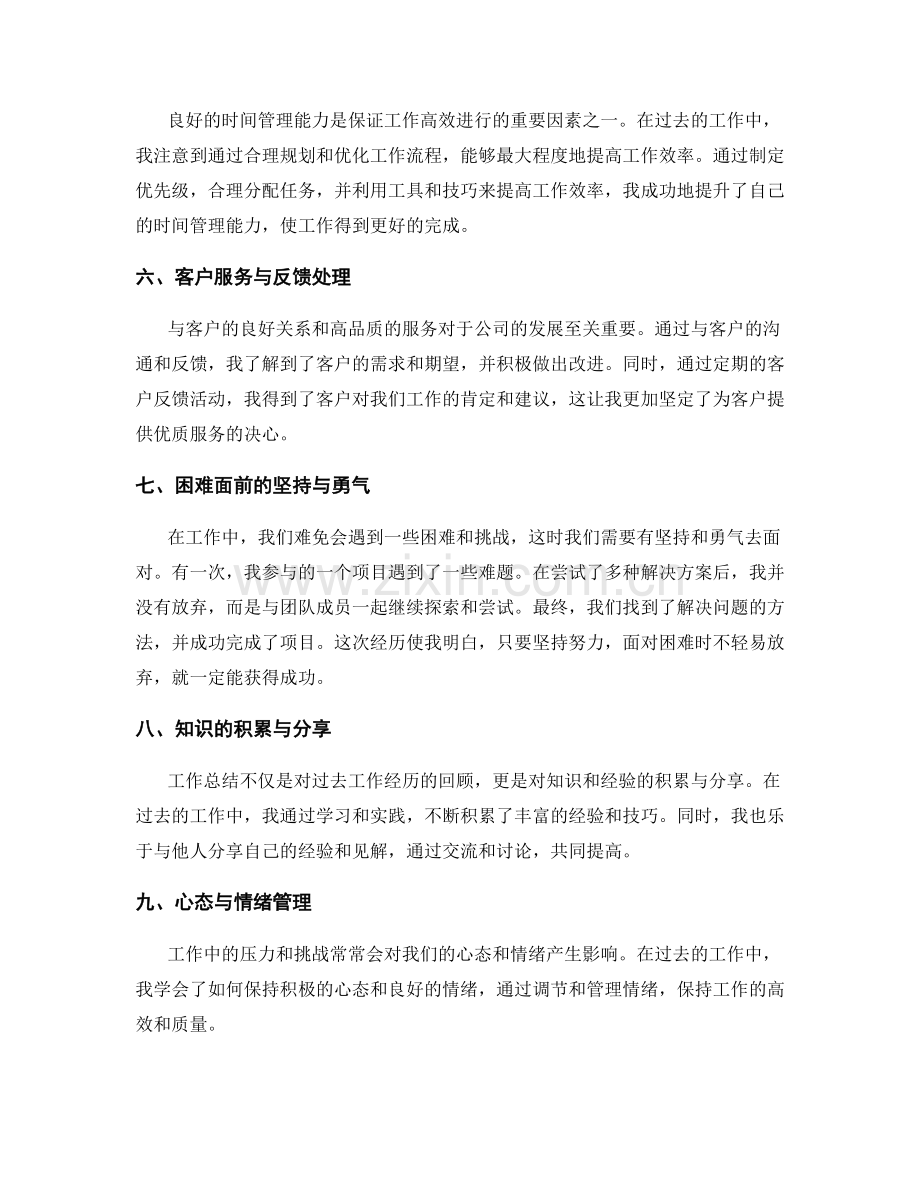 工作总结的关键收获和经验教训.docx_第2页