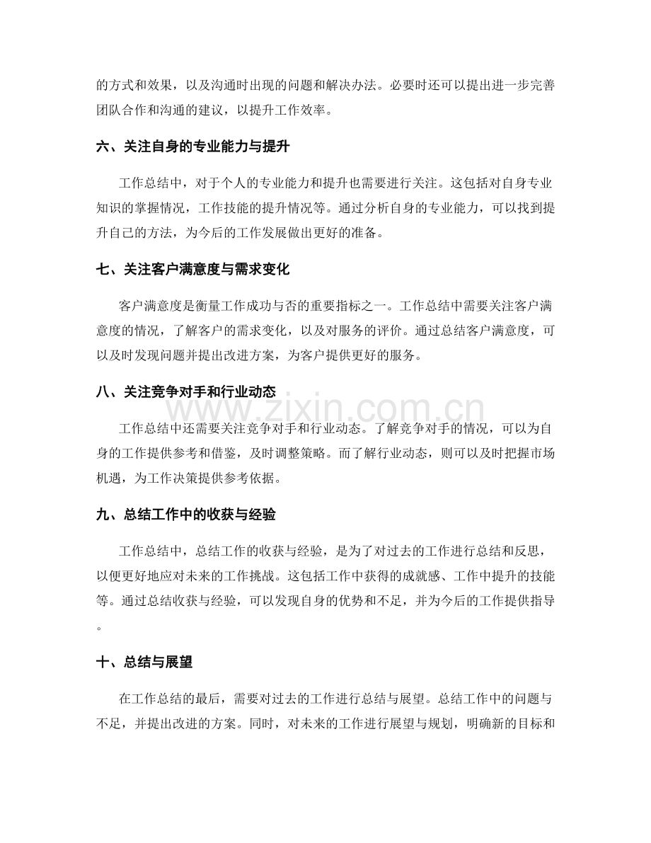 工作总结中关注的关键要点.docx_第2页