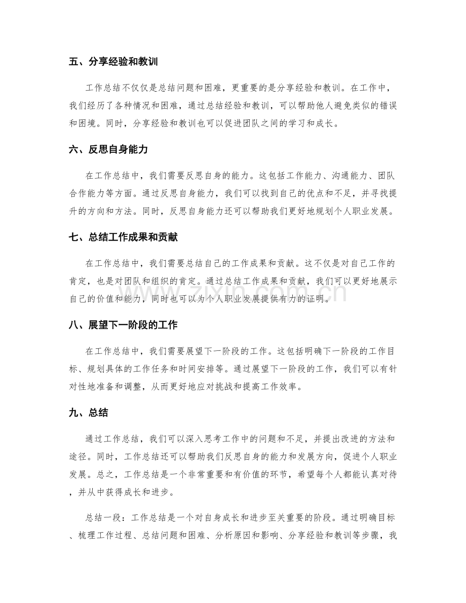 工作总结的重点梳理和经验心得分享的阶段总结.docx_第2页