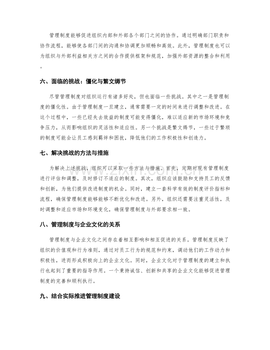 管理制度对组织运行的影响与挑战解析.docx_第2页