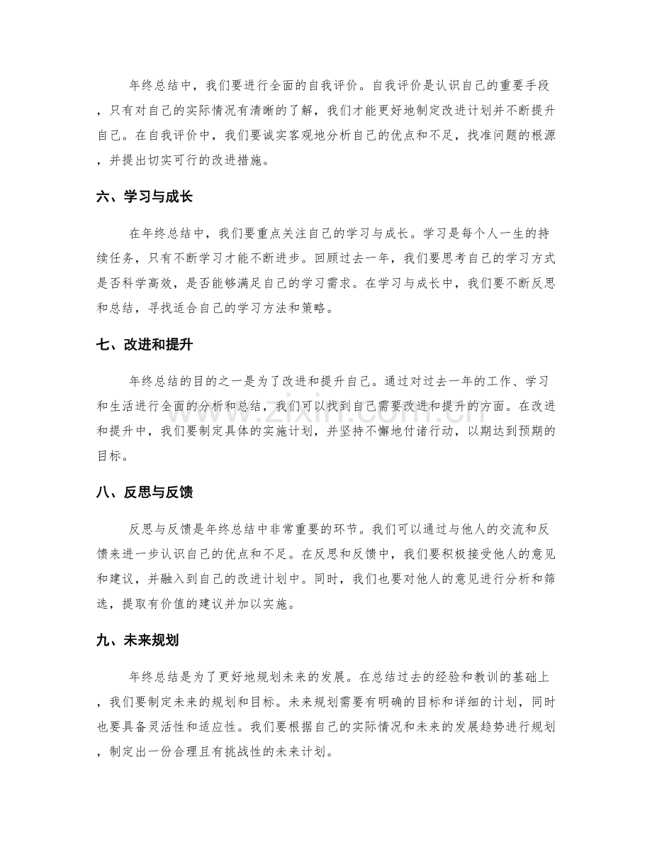 年终总结的关键要点与分析.docx_第2页