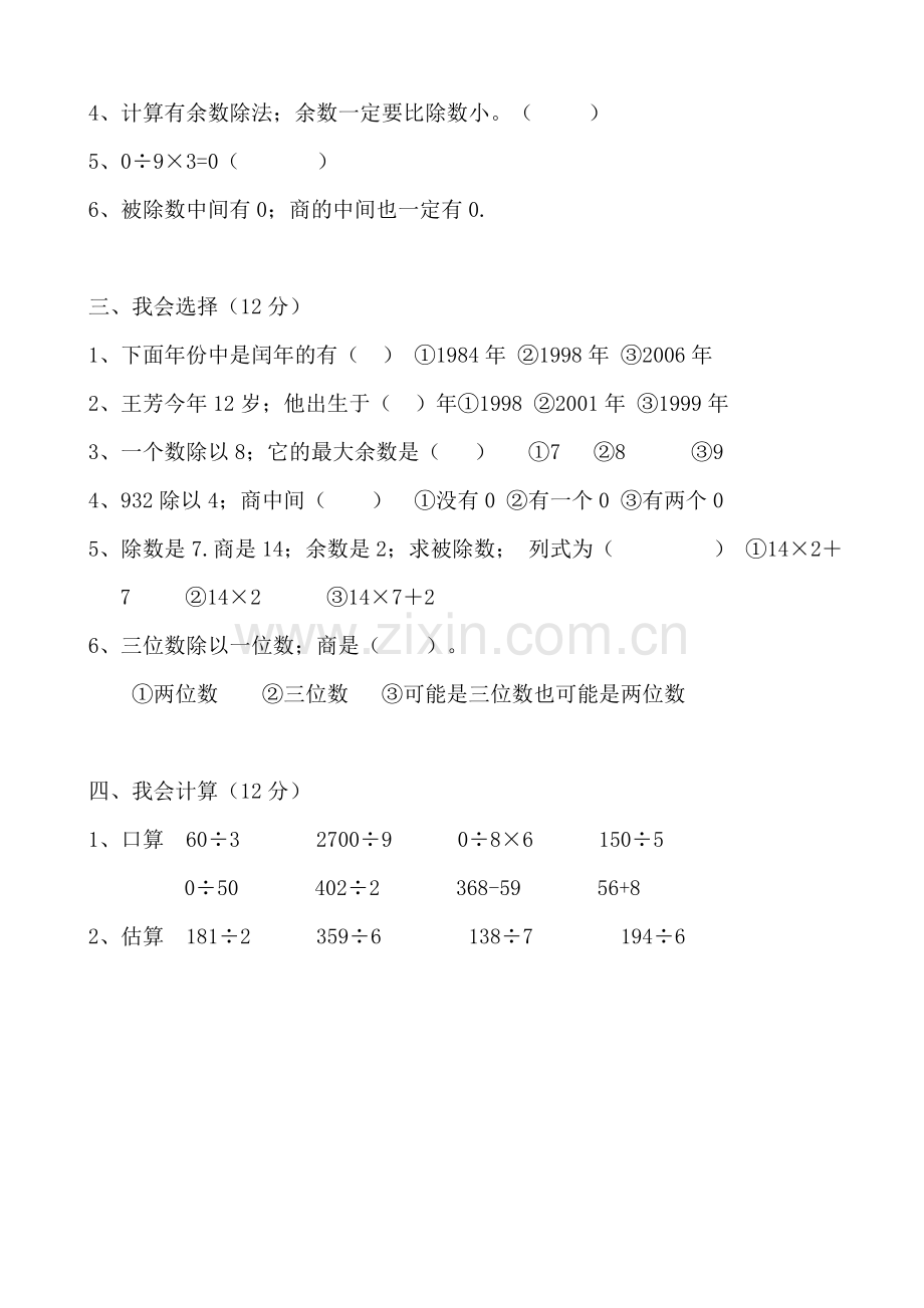 人教版小学数学三年级下册期中试卷.doc_第2页