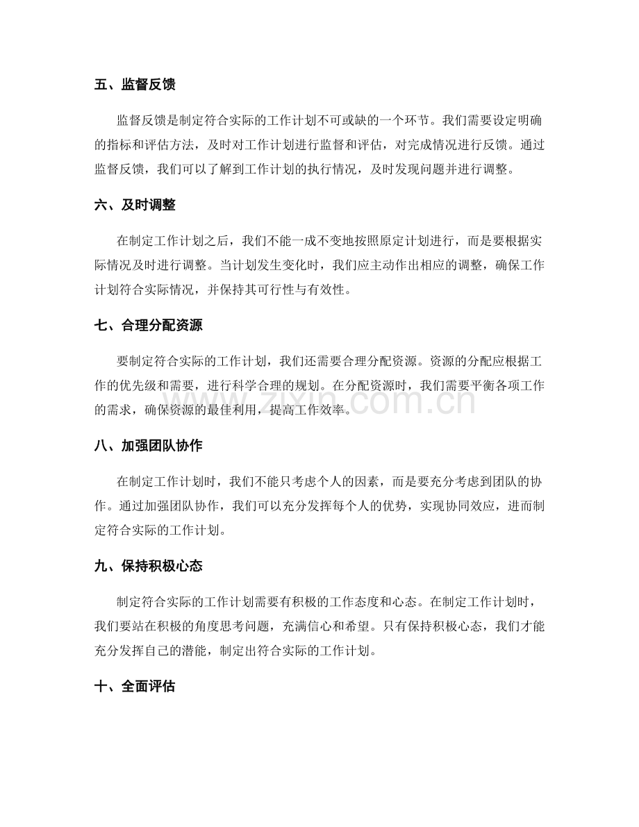 制定符合实际的工作计划的关键要点.docx_第2页