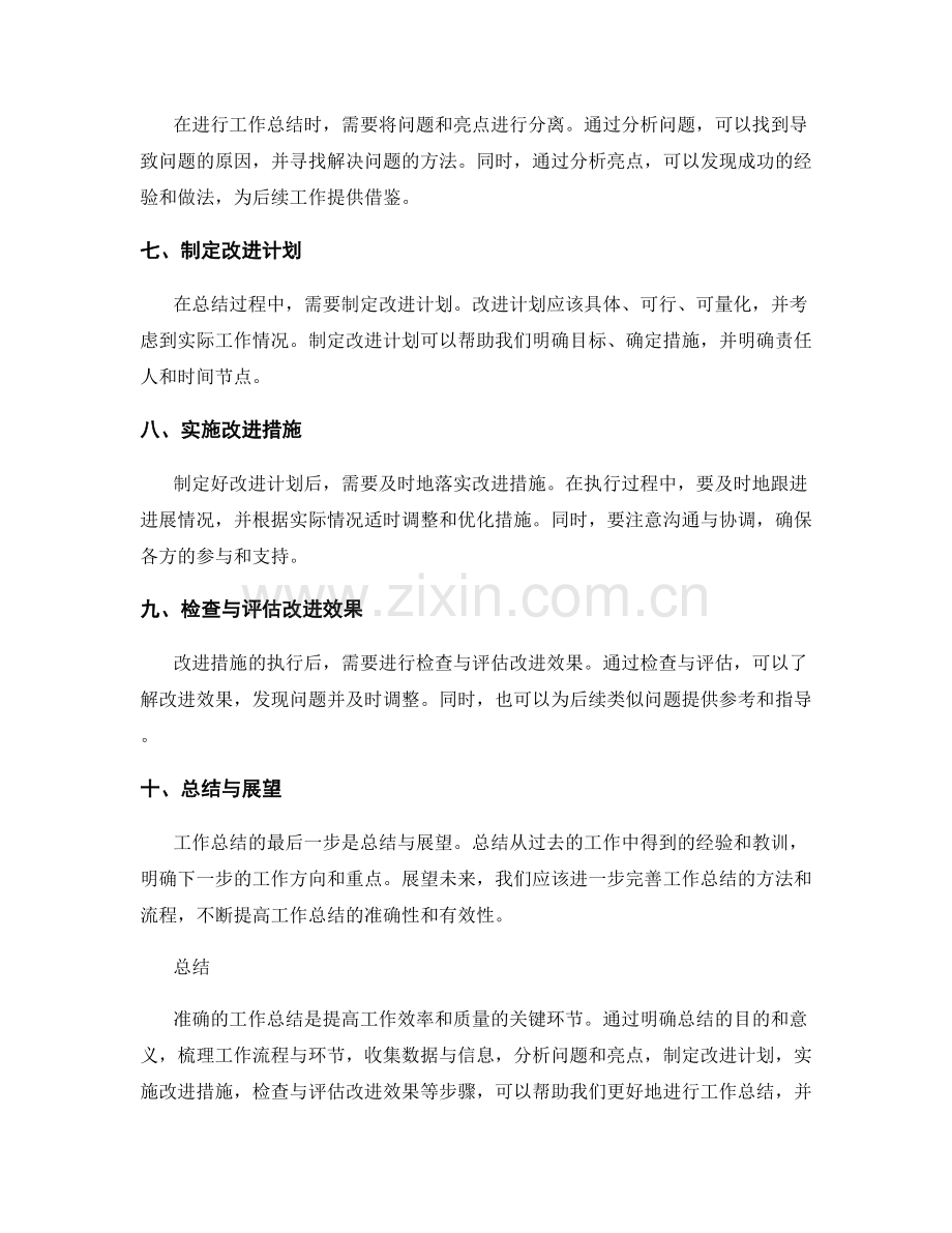 准确工作总结的关键事项复盘与问题改进技巧.docx_第2页