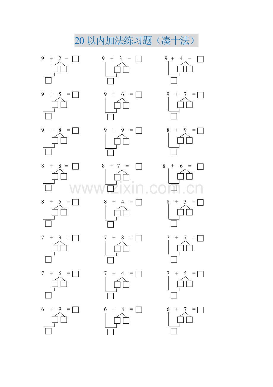 小学一年级数学20以内加法凑十法练习题.doc_第1页