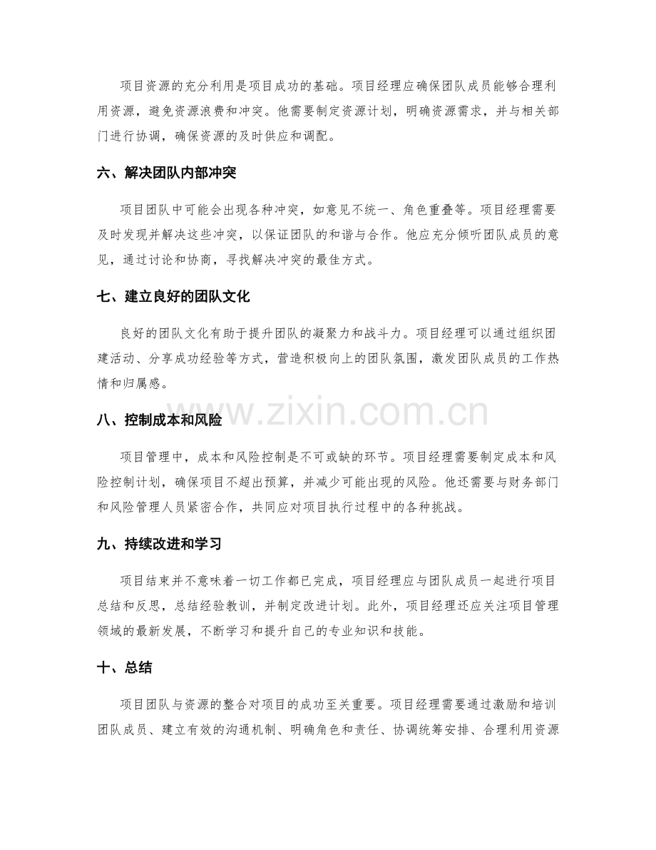 实施方案中的项目团队与资源整合.docx_第2页