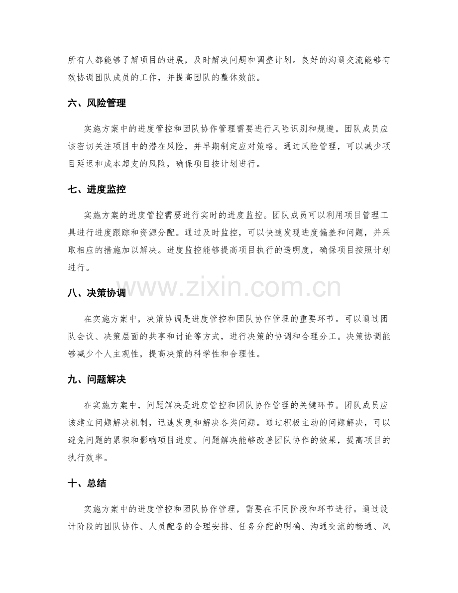 实施方案中的进度管控和团队协作管理方法.docx_第2页