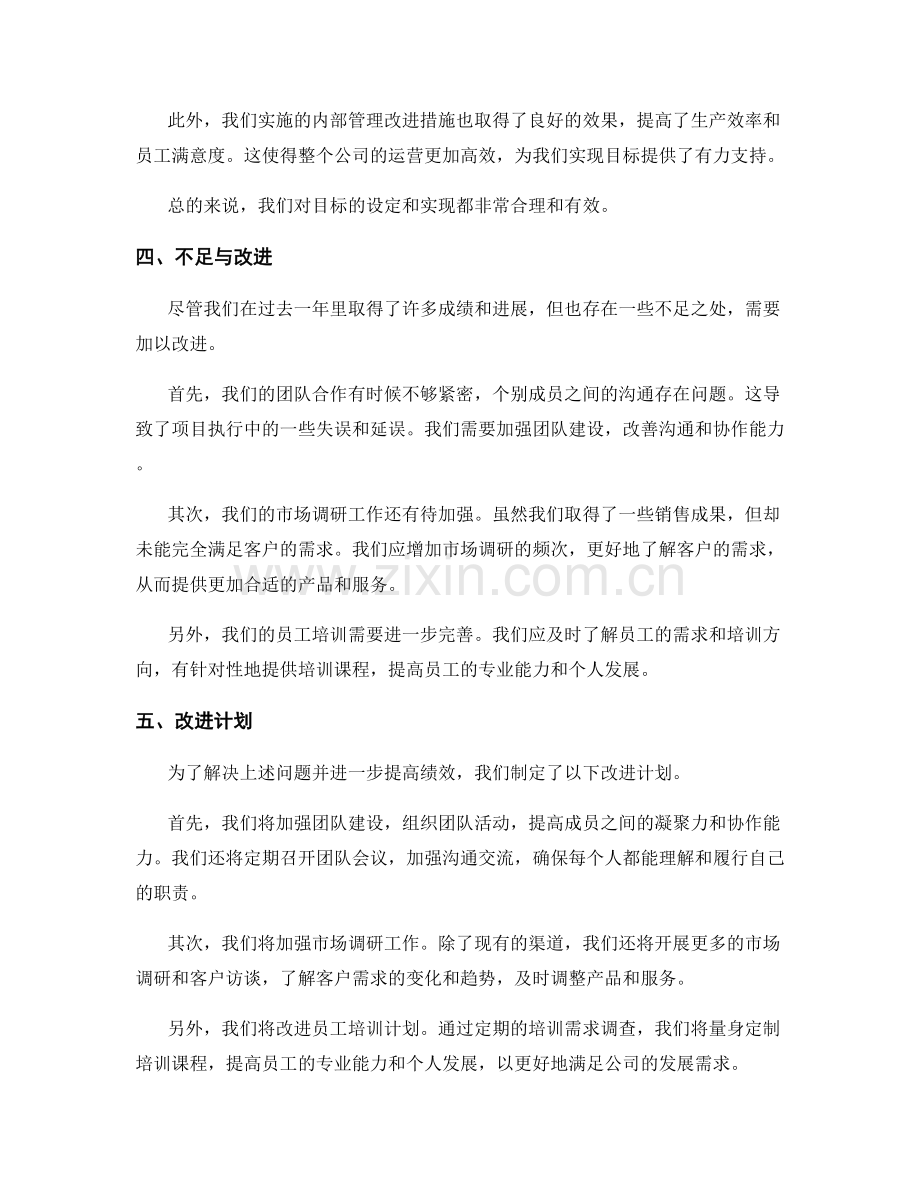 年终总结的成果分析与目标达成评价.docx_第2页