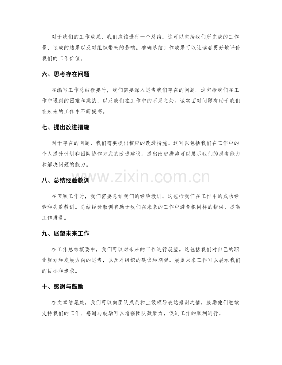 工作总结概要编写要点.docx_第2页