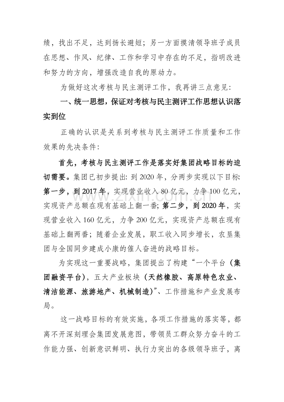 在领导干部考核动员大会讲话稿.doc_第2页