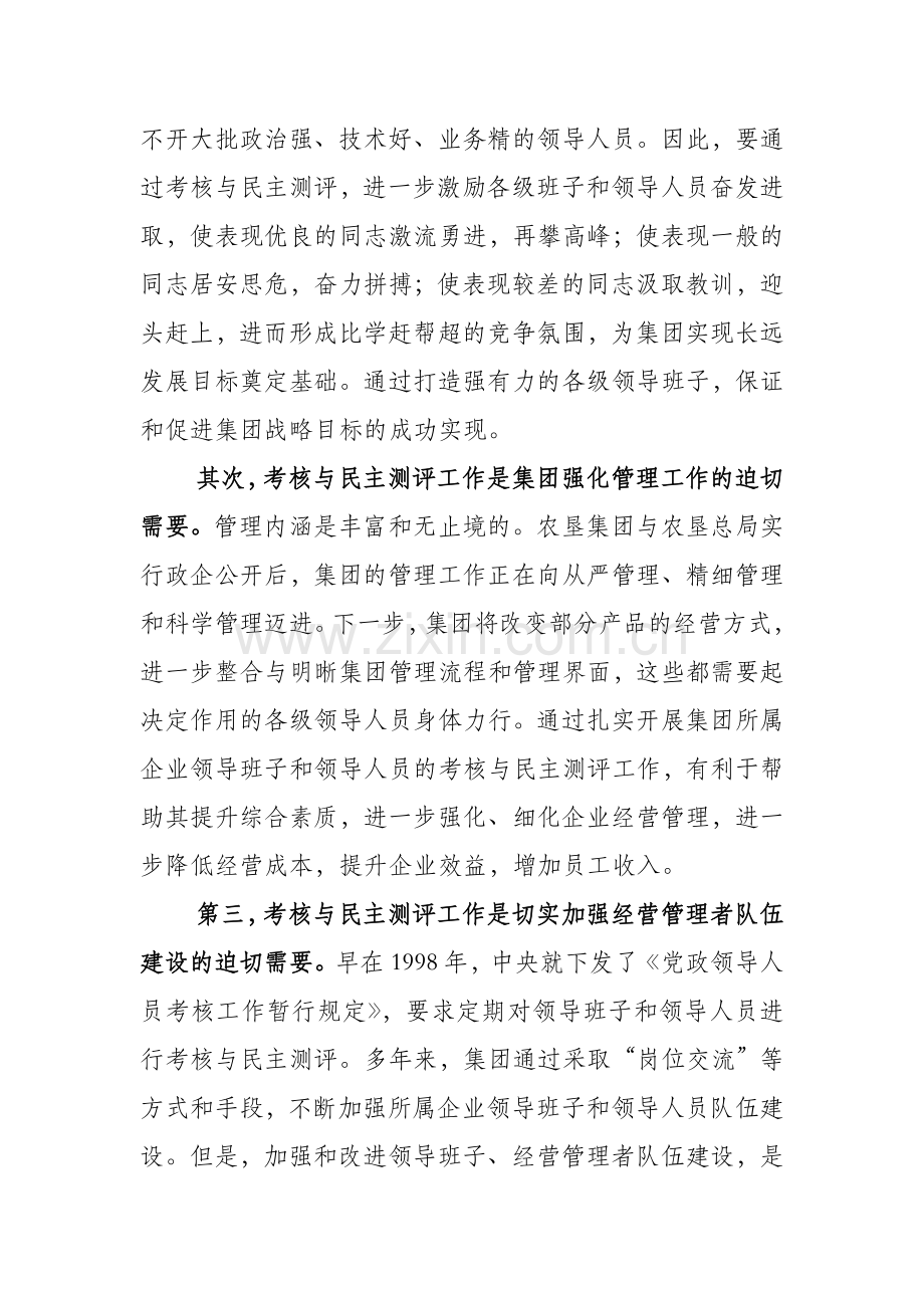 在领导干部考核动员大会讲话稿.doc_第3页