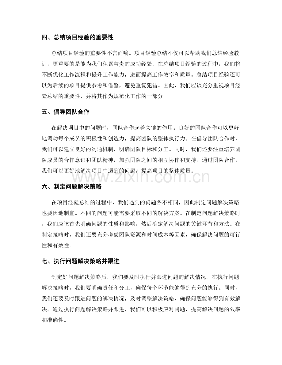 工作总结的项目经验总结与问题解决策略.docx_第2页