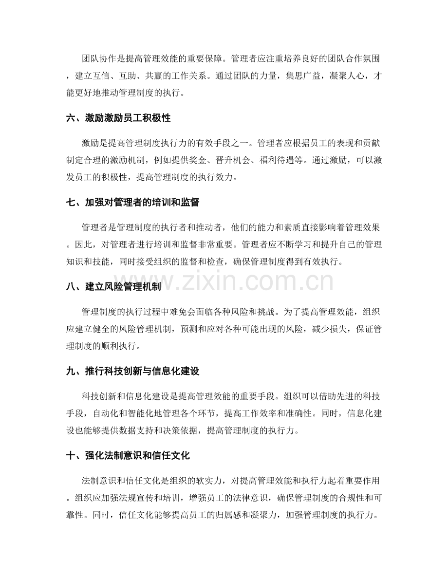 提高管理制度的效能和执行力.docx_第2页