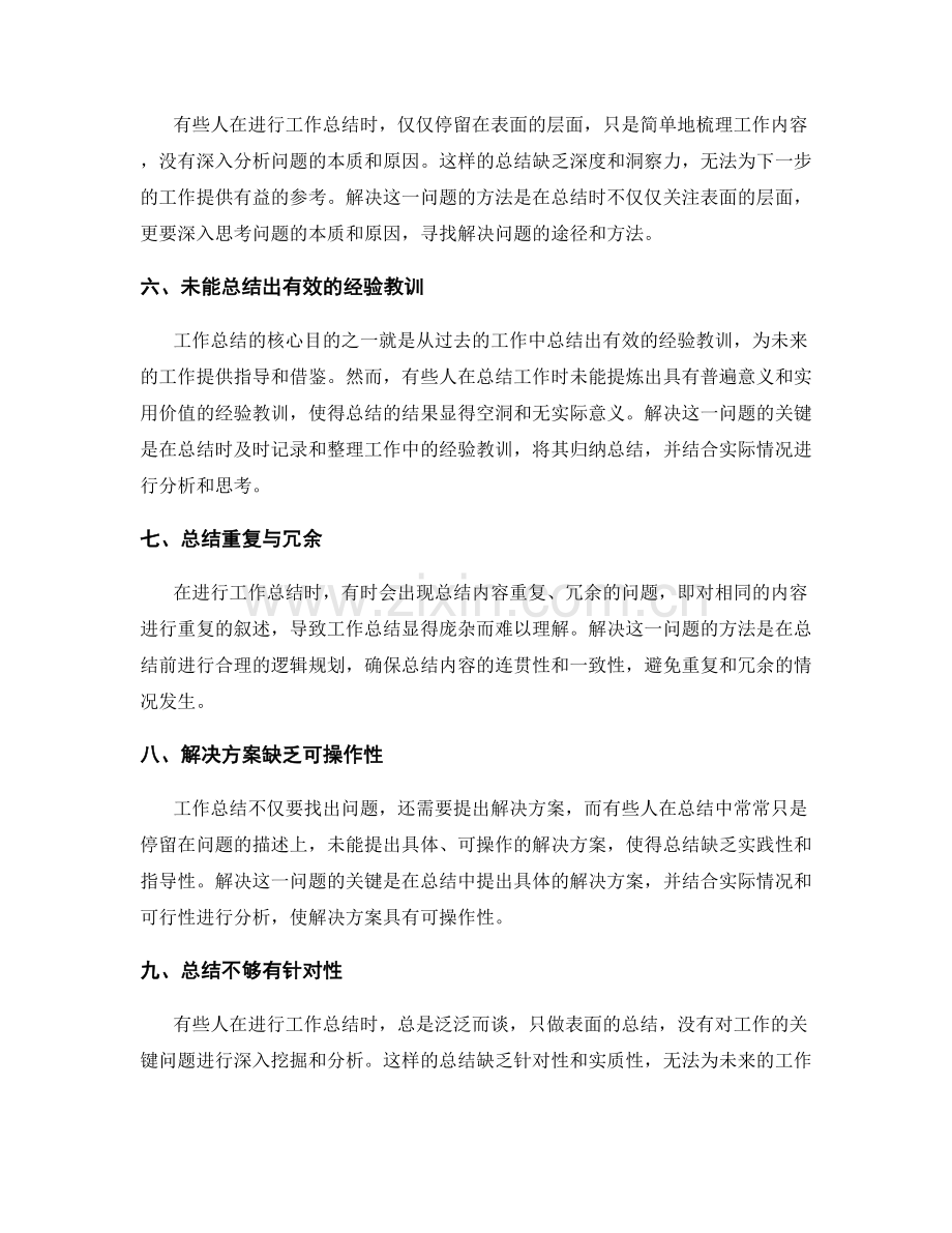 工作总结中的核心问题与解决方案.docx_第2页