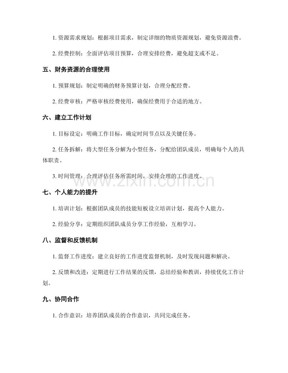 工作计划的资源调配和任务分配.docx_第2页