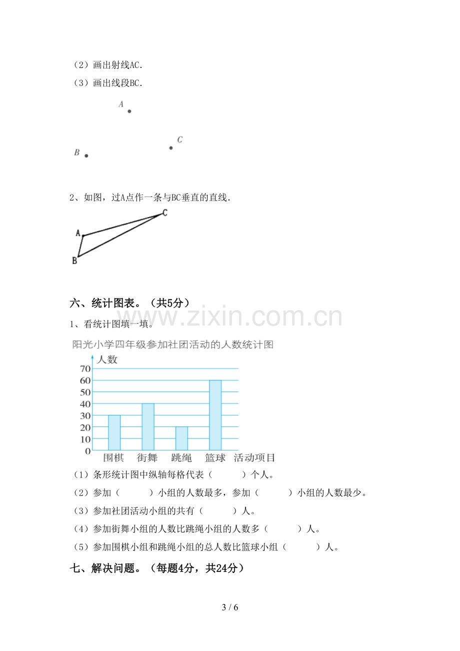 2022年小学四年级数学上册期末考试(真题).doc_第3页