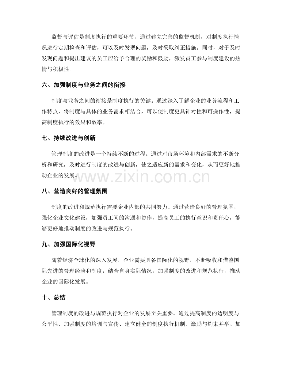 管理制度的改进与规范执行的推动.docx_第2页